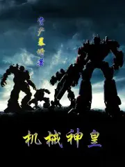 Mechanical God Emperor poster