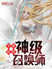 League of Legends God-level Summoner poster