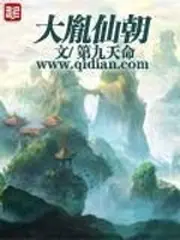 Great Yinxian Dynasty poster