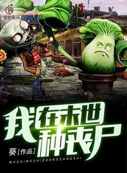 I Plant Zombies in The Last Days poster