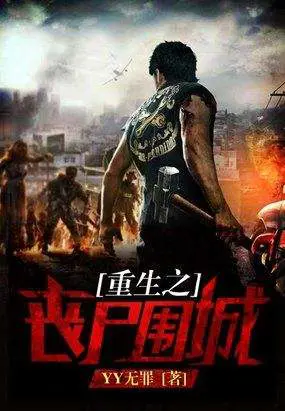Rebirth: City Besieged By Zombies poster