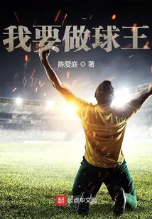 I Want to Be the King of Football poster