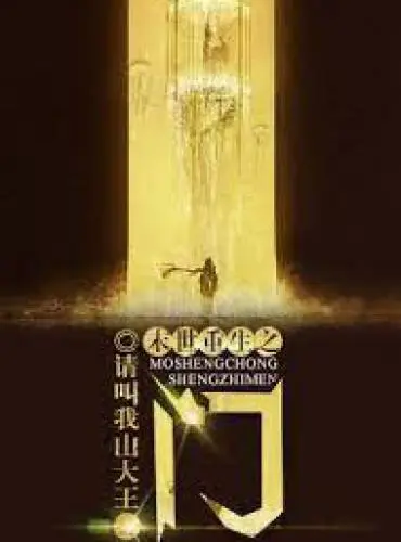 The Door to Rebirth in Apocalypse poster