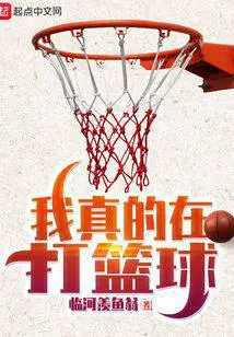 I’m Really Playing Basketball poster