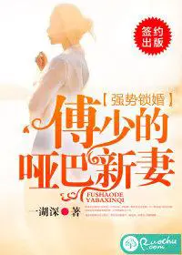 Strongly Locked Up, Fu Shao’s Dumb New Wife poster