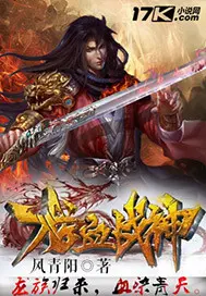 Dragon-Blooded War God poster