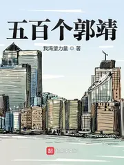 Five Hundred Guo Jing poster