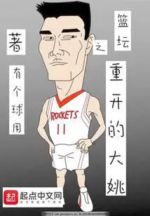 Basketball: Dayao Reopened poster