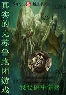 Real Cthulhu Running Game poster