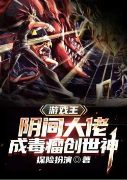 Yu-Gi-Oh!: Underworld Boss, Cancerous Creator God poster