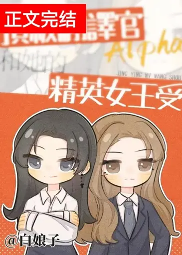 The Top Translator Alpha and Her Elite Queen Are Subject To poster