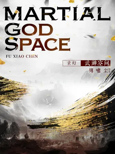 Martial God Space poster