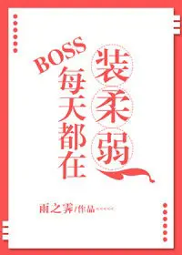 Everyday, Boss Is Pretending To Be Weak poster