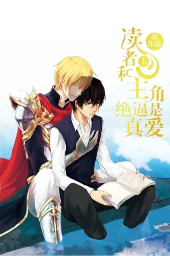 The Reader and Protagonist Definitely Have to Be in True Love poster