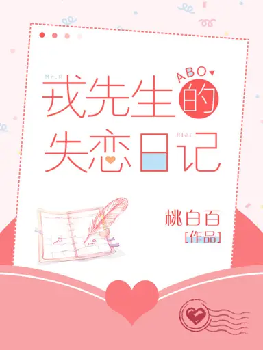Mr. Rong’s Lovelorn Diary poster