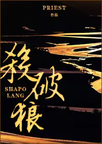 Sha Po Lang poster