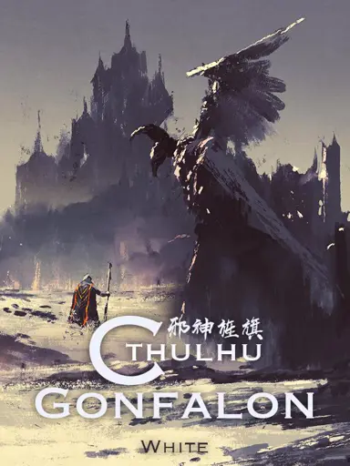 Cthulhu Gonfalon poster