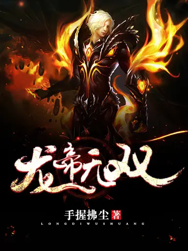 The Dragon Emperor poster