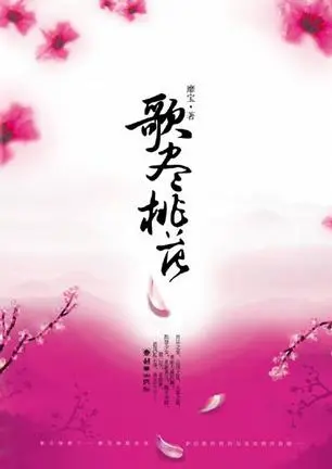 Song in the Peach Blossoms poster