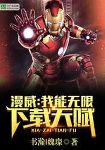 Marvel: I Can Download Unlimited Talents poster
