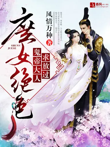 Concubine’s Stunning Daughter : Ghost Emperor Please Be Lenient! poster