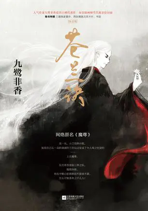 Demon King/The Parting of the Orchid and Cang poster