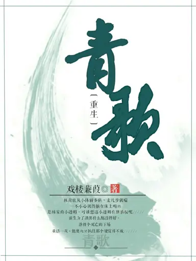 Qingge poster