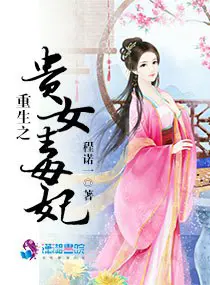 Rebirth: Noble Woman, Poisonous Concubine poster