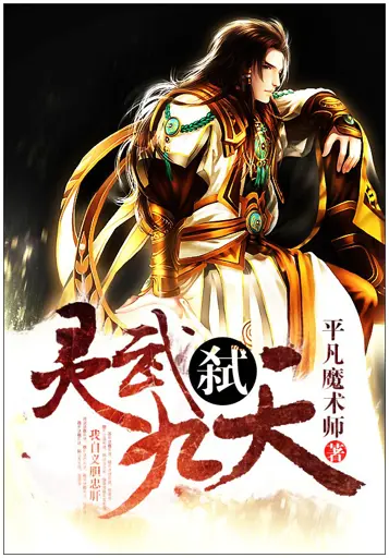 Martial Arts Murdering Nine Heavens poster