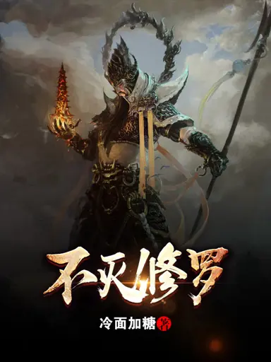 Immortal Asura poster