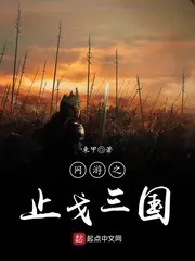 The End of Online Games in the Three Kingdoms poster