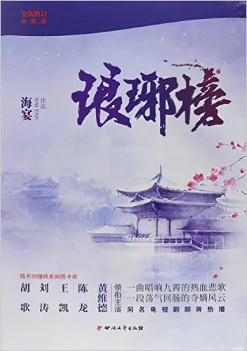 Nirvana In Fire poster