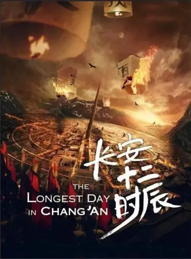 The Longest Day in Chang’an