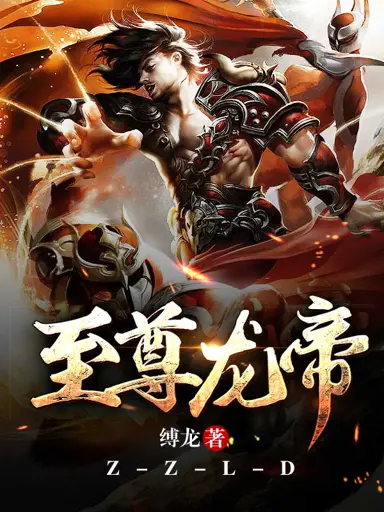 The Supreme Dragon Emperor poster