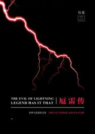 Tales of the Calamitous Lighting poster