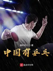 China Has Table Tennis poster