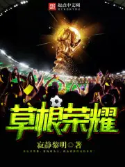 Grassroots Glory poster