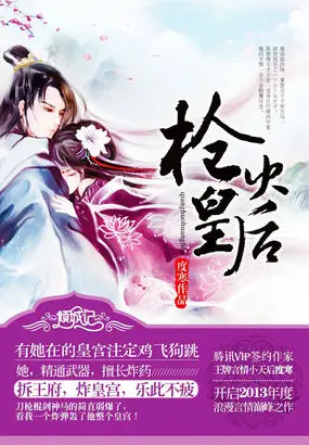 Genius Maiden Transmigrates: The Empress of Weapons poster