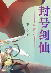 Douluo’s Immortal Swordsman poster