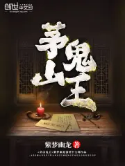 Maoshan Ghost King poster
