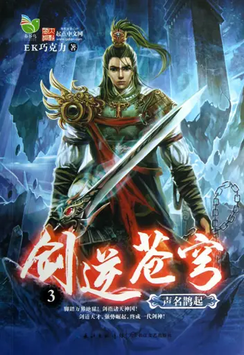 The Supreme Sword (Heaven Defying Sword) poster
