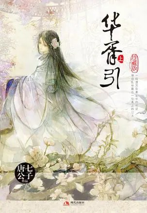 Hua Xu Yin: City of Desperate Love poster