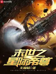 Apocalyptic Interstellar Emperor poster