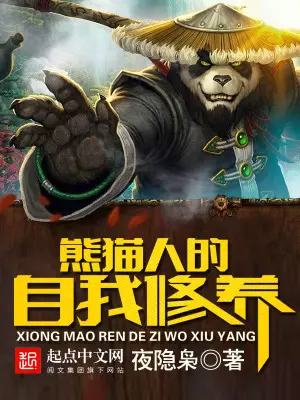 Panda’s Self-cultivation poster