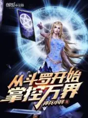 Myriad Worlds Domination Starts from Douluo poster