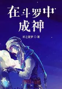 Become a God in Douluo poster