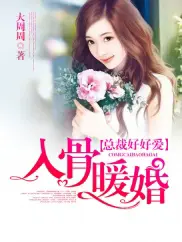 Warm Wedding, CEO Loves Me poster