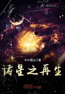 Rebirth of the Stars poster