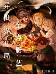 Start in Another World With All Cooking Skills poster