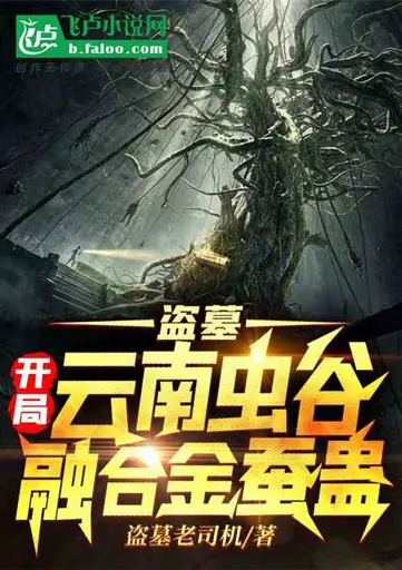 Tomb Raider: The Beginning of The Worm Valley Fused with Golden Silkworm Gu poster